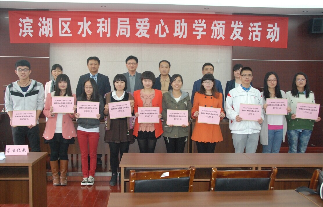 爱心铸就希望，学子逐梦飞翔 ——环土学院举行“滨湖区水利局爱心助学金”颁发仪式