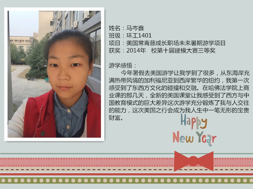 马岑鑫海报（2015游学）
