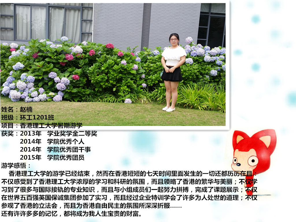 赵楠海报（2015游学）