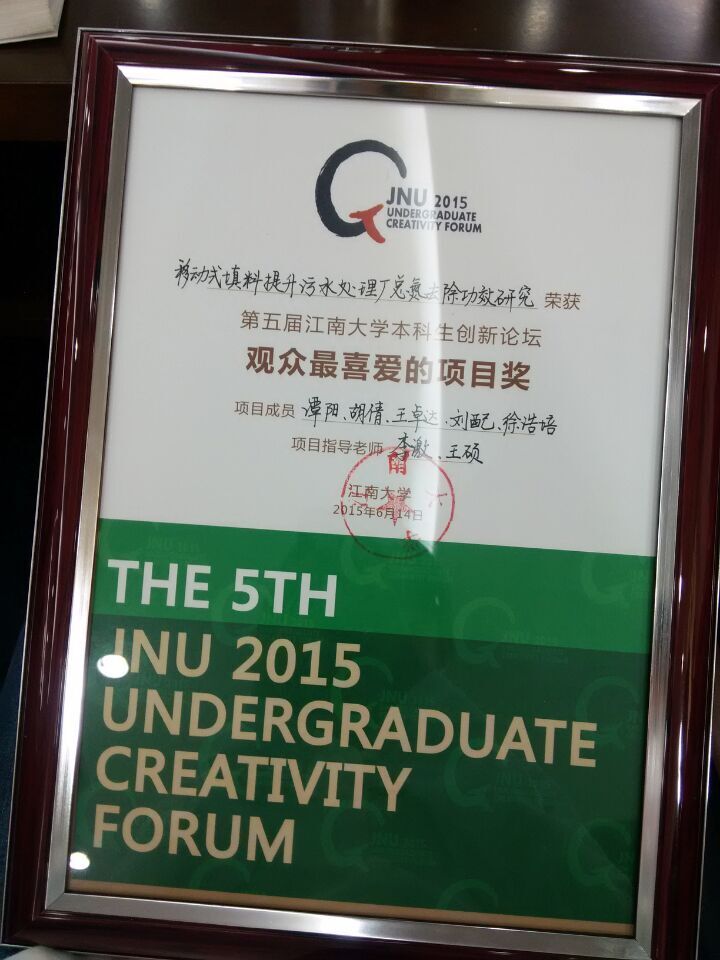 我院学子参加第五届江南大学本科生创新论坛获佳绩