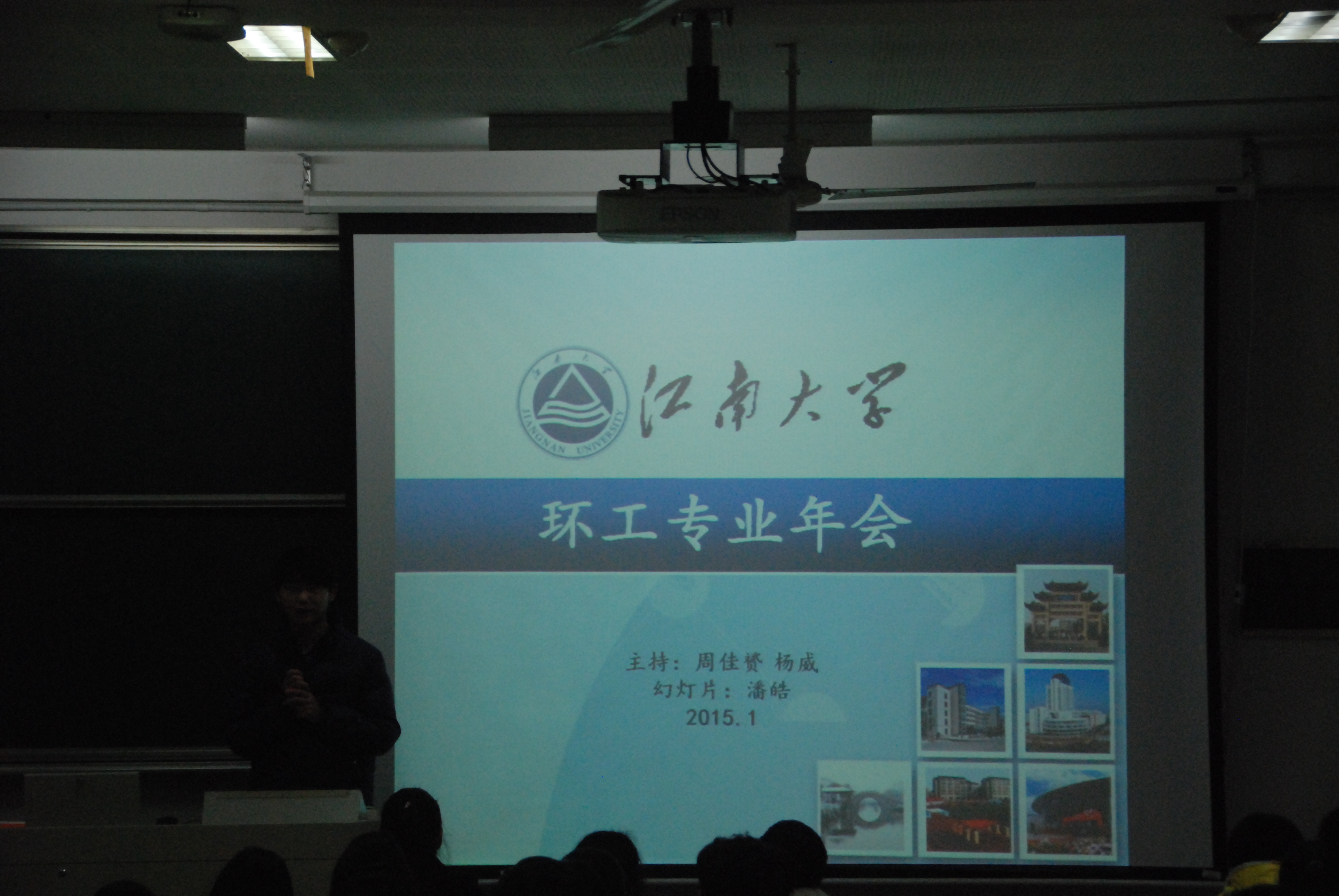回顾反思，共建未来 ——2014年度环境工程专业年会