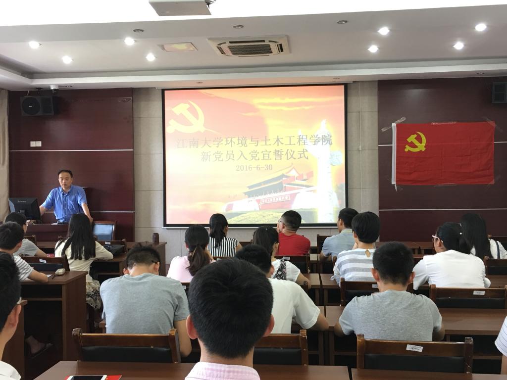 江南大学环境与土木工程学院新党员入党宣誓仪式