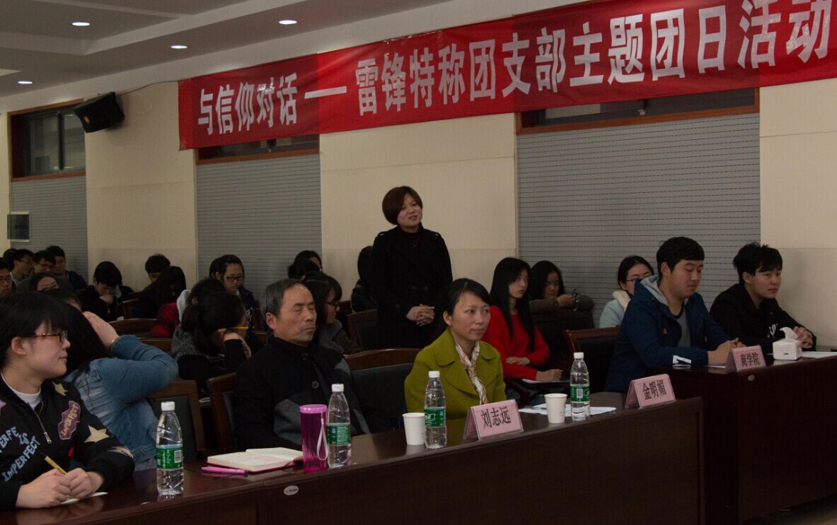 与信仰对话，感雷锋精神——记江南大学2016年雷锋特称团支部主题团日活动