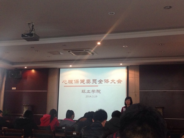 关爱自我 从心做起 ——记心理保健委员全体会议