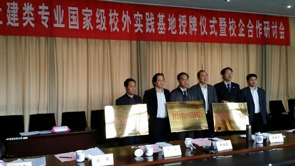 环土学院国家级大学生校外实践教育基地授牌