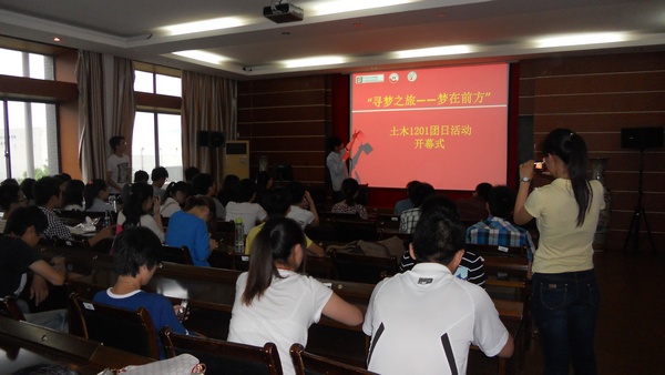 寻梦之旅 梦在前方 ——土木1201班团日活动
