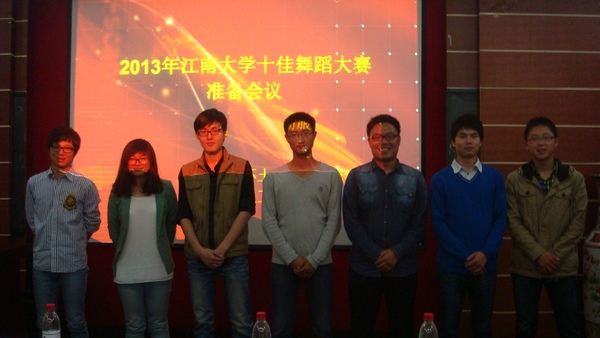 舞动江南，舞出魂彩--记2013年江南大学十佳舞蹈大赛第二次准备会议召开