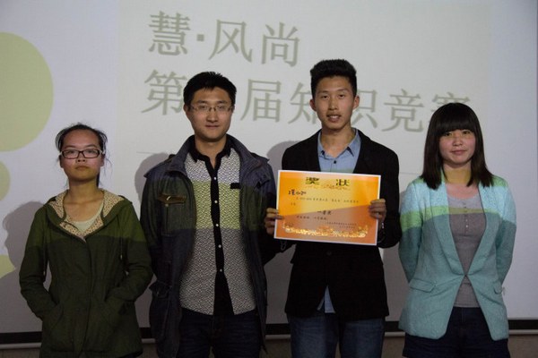 环土学院“慧.风尚”知识竞赛决赛
