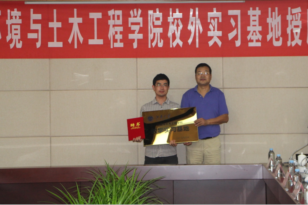 环境与土木工程学院举行教学实习基地签约授牌仪式