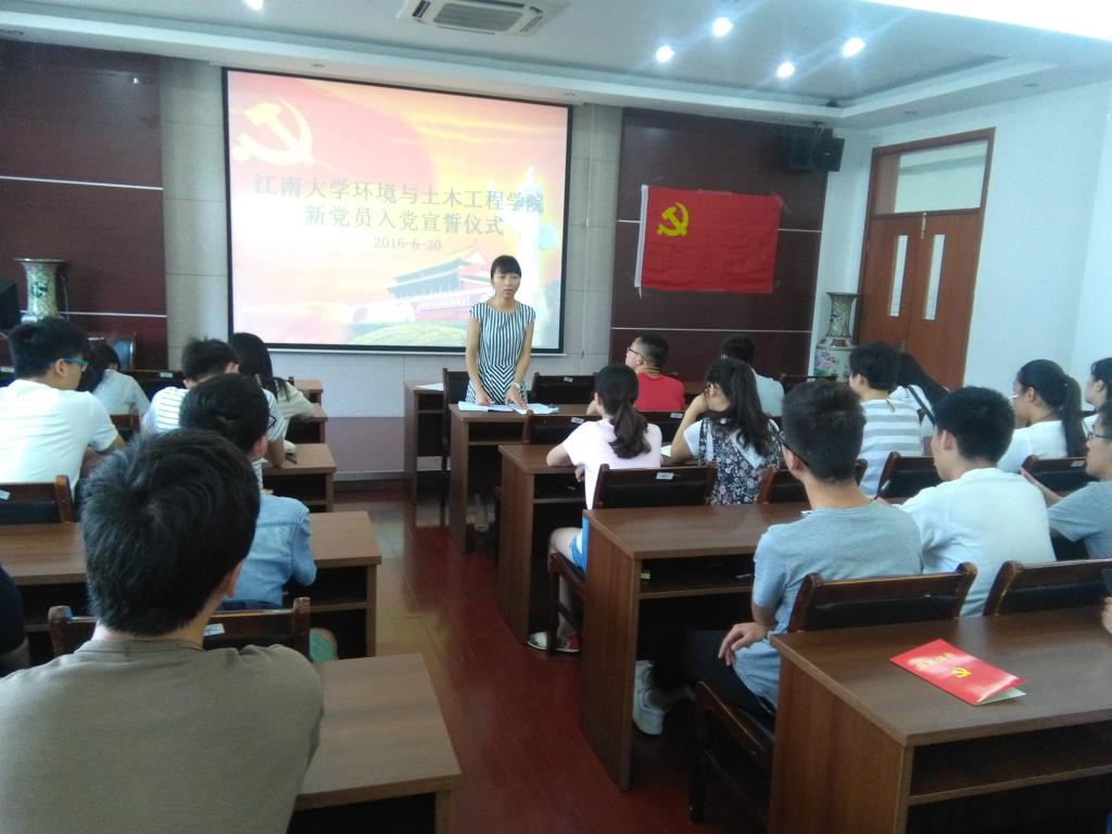 江南大学环境与土木工程学院新党员入党宣誓仪式