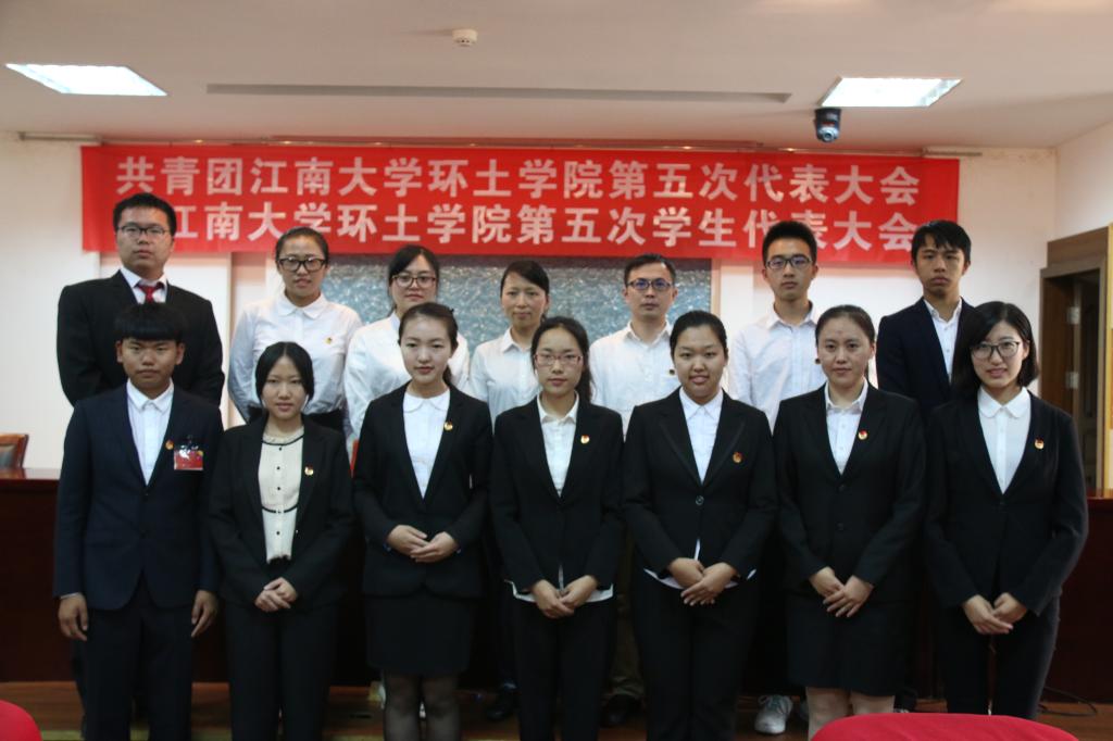 求真务实促团建，厚积薄发创先锋---记共青团江南大学环境与土木工程学院第五次团员代表大会暨江南大学环境与土木工程学院第五次学生代表大会