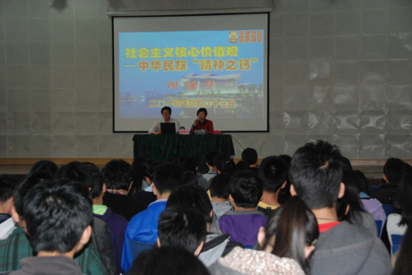中华民族的“精神之钙” ——环土学院举办社会主义核心价值观讲座