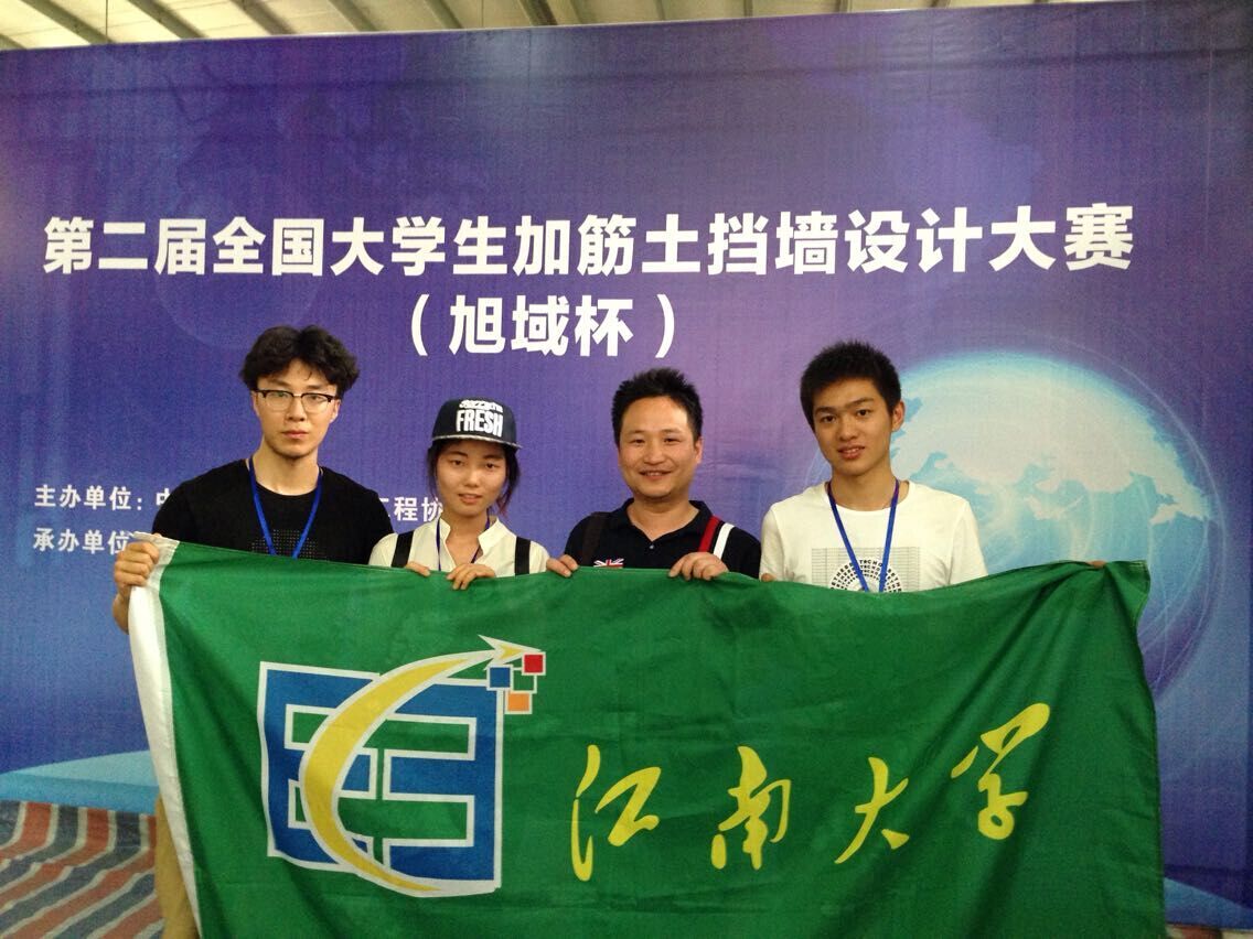 环土学子在第二届全国大学生加筋土挡墙设计大赛总决赛中喜获佳绩