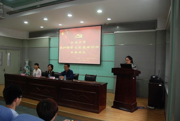 第二十九期分党校开班仪式暨第一次党课隆重举行