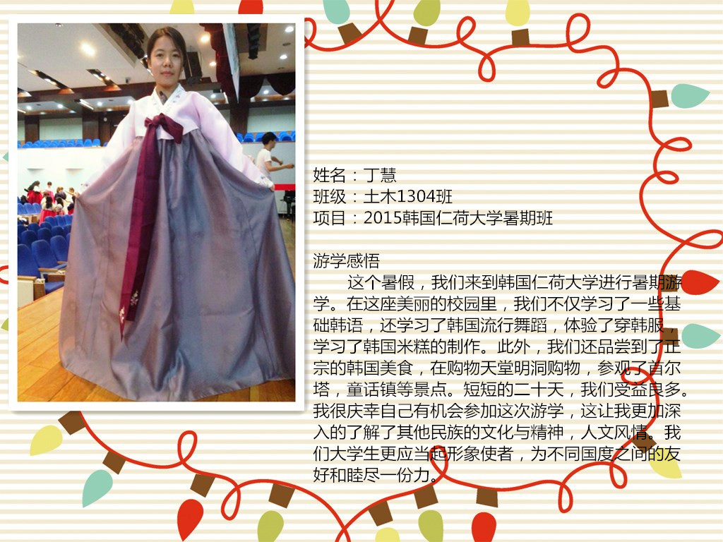 丁慧海报（2015游学）