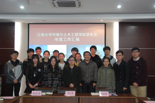 江南大学环境与土木工程学院2014年度分团委老师工作指导会议