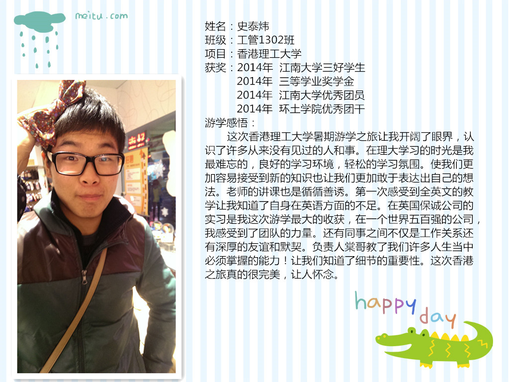 史泰炜海报（2015游学）