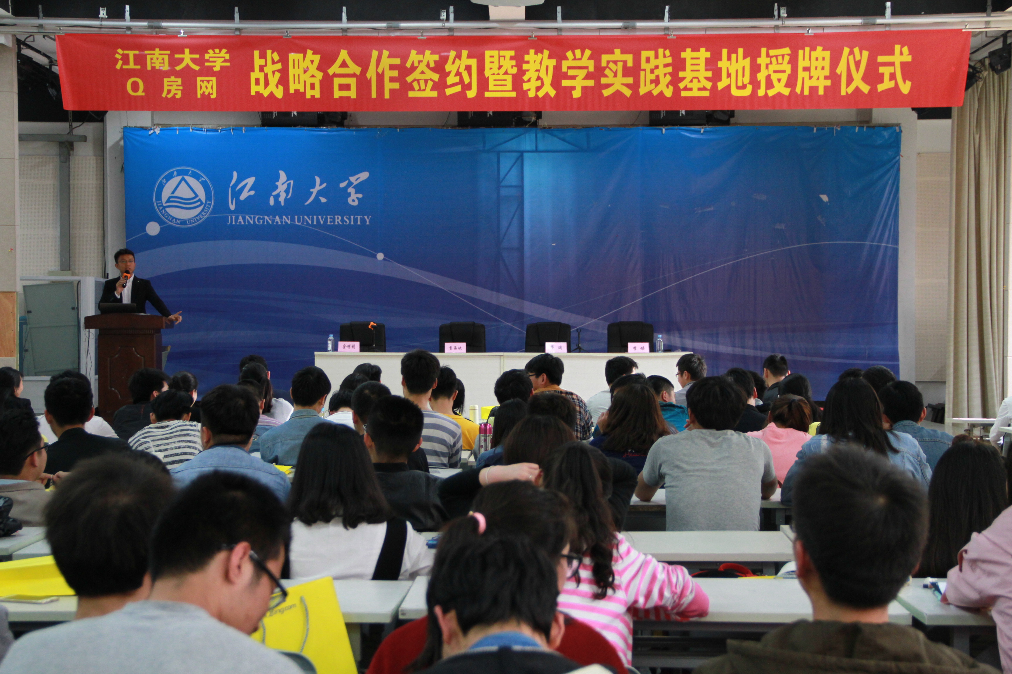 江南大学-Q房网战略合作签约暨教学实践基地授牌仪式成功举行